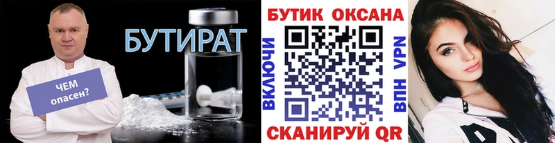 Бутират оксана  hydra сайт  Называевск 